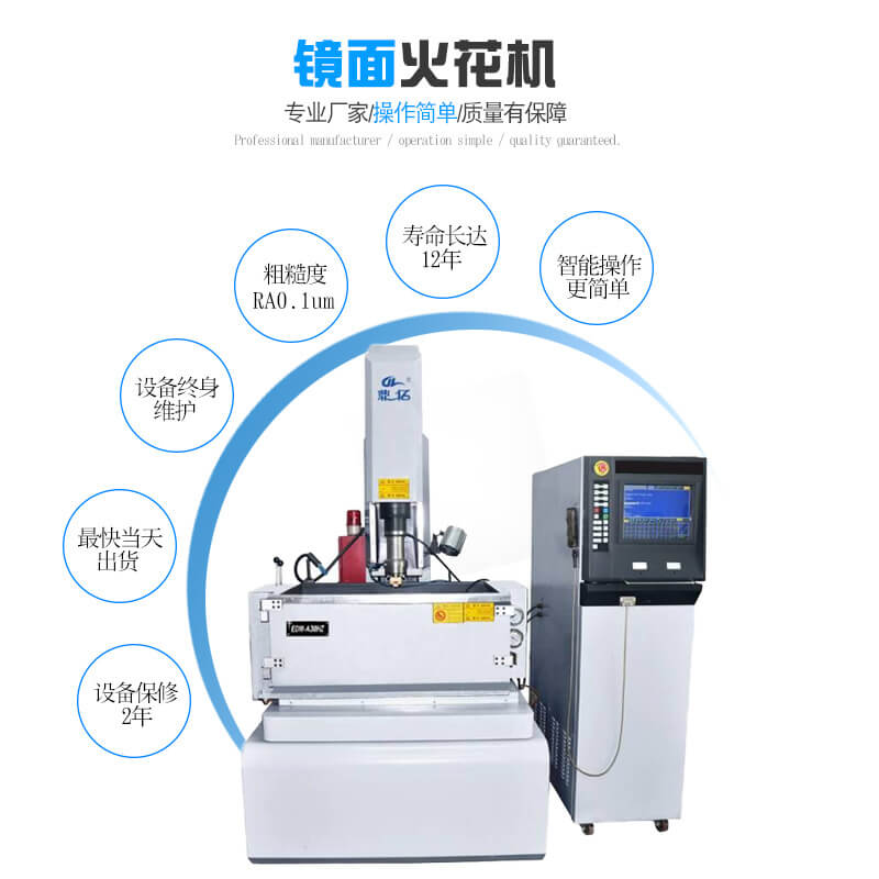 鏡面火花機(jī) 鏡面火花機(jī)