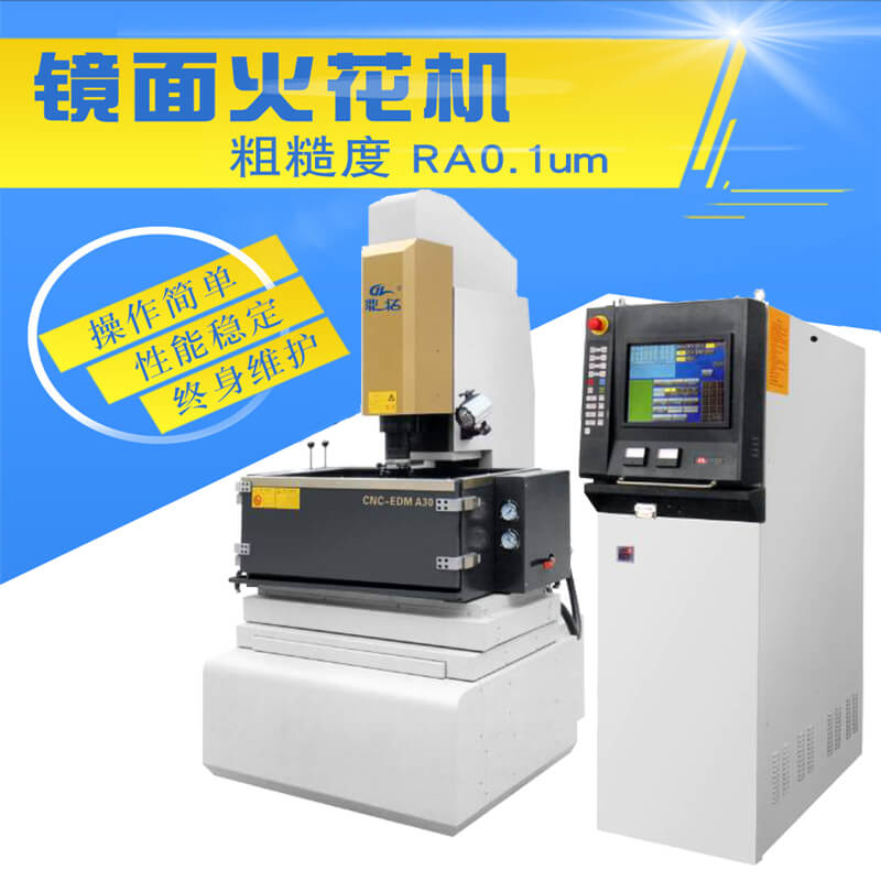 鏡面火花機(jī) 鏡面火花機(jī)