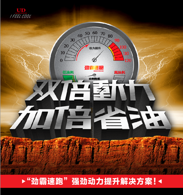 國V汽油時代,勁霸速跑來助跑378.png 國V汽油時代,勁霸速跑來助跑378.png