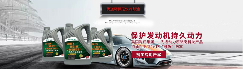 優道無水冷卻油.jpg