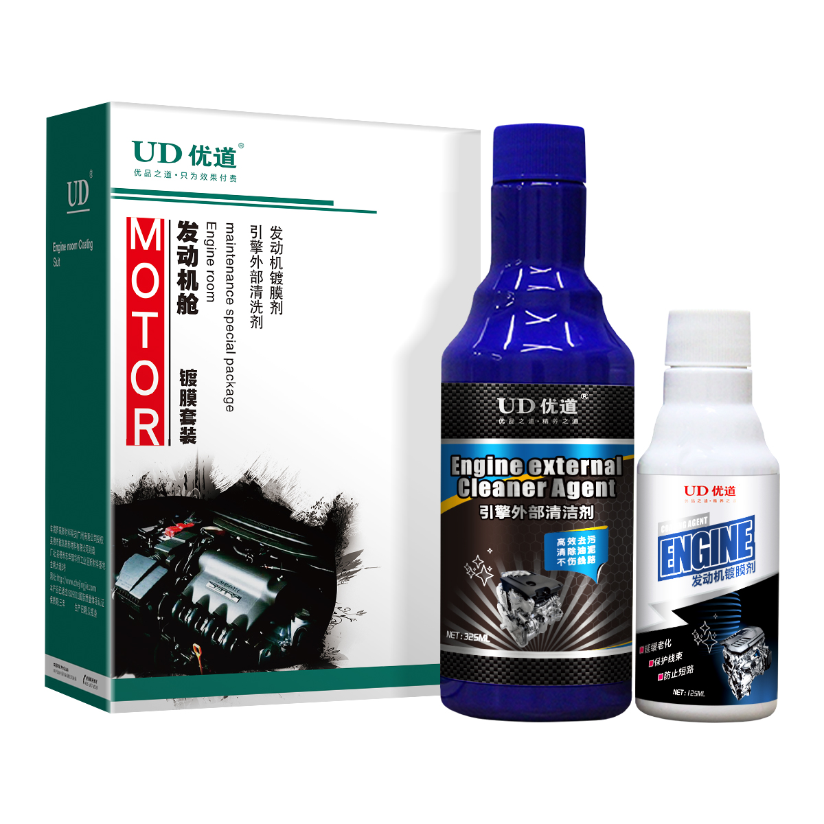發動機艙清洗保養套裝
